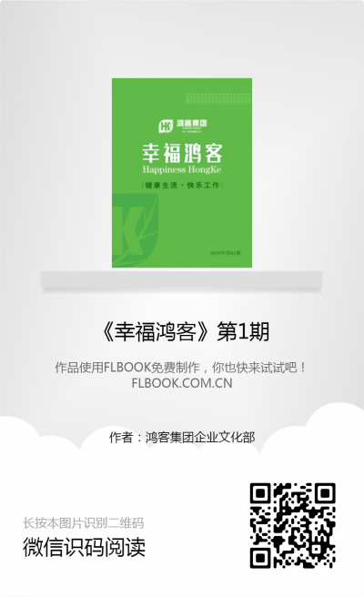 幸福鸿客2020第1期